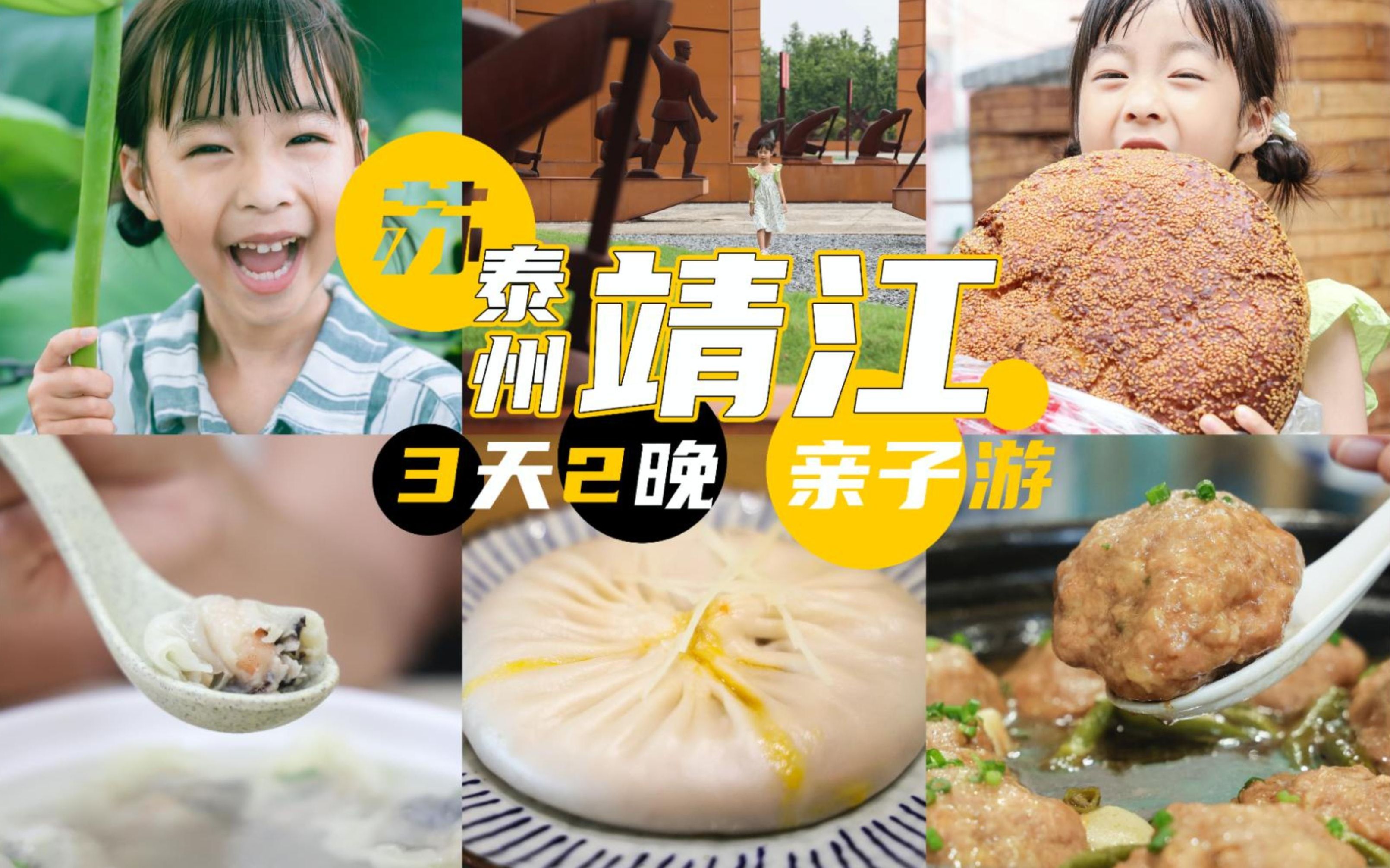 [图]3天2夜｜亲子游 用地道美食打开~真·宝藏·旅行地-逛吃英雄城-靖江