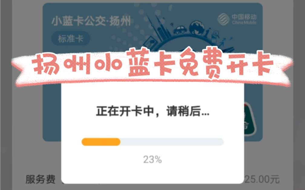 中国移动扬州小蓝卡免费开卡ing哔哩哔哩bilibili