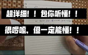 大一听不懂老师讲定义法证明数列极限？超详细的讲解来了！打通你每一个堵点！很啰嗦但一定能听懂！！！