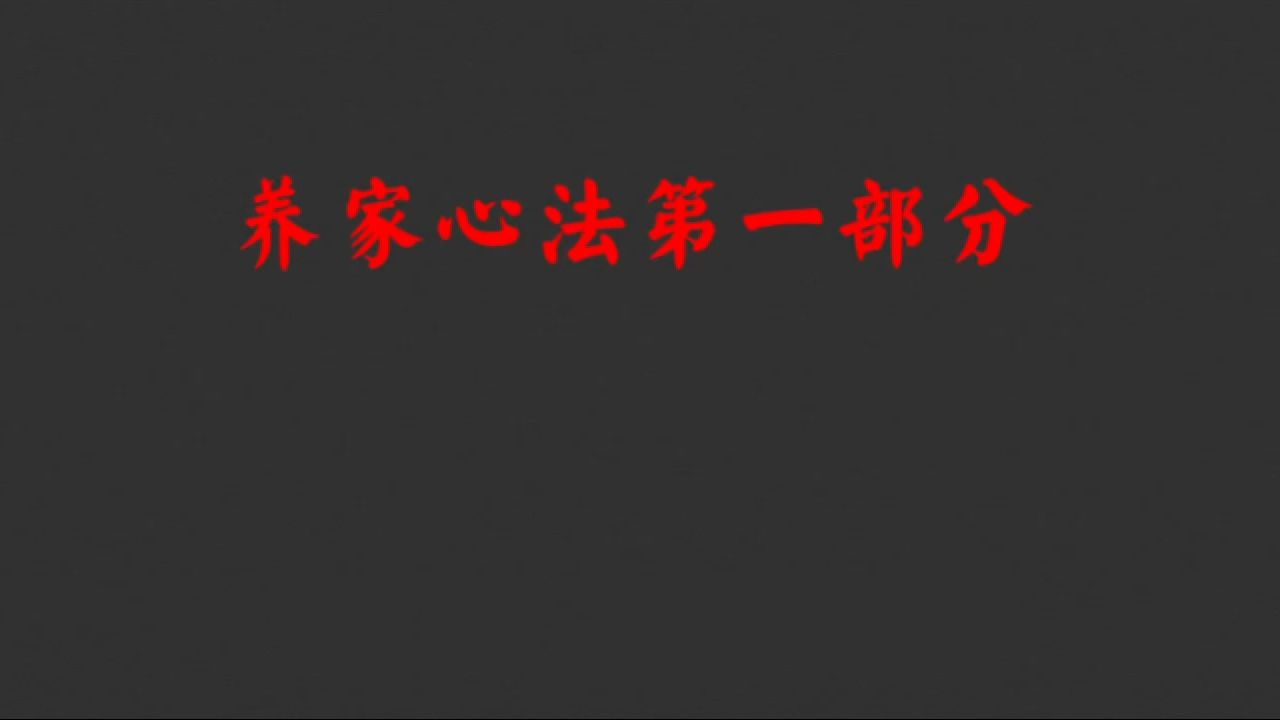 [图]“炒股养家心法”最核心的部分，信念篇！ 散户必看！