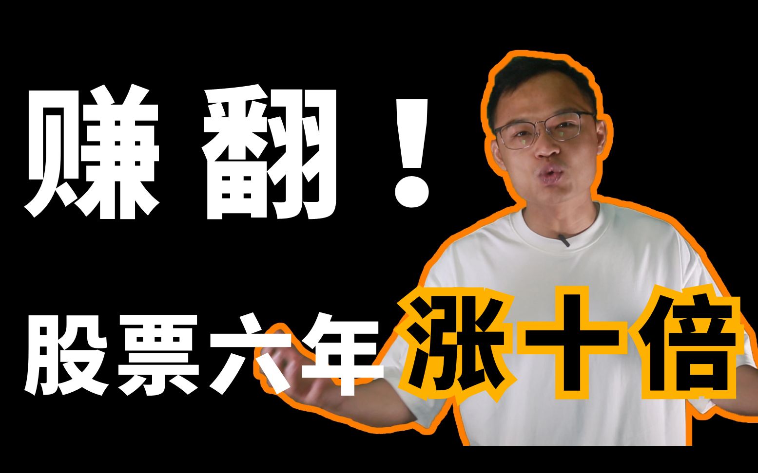 【智友社】为什么这些股票六年期间翻十倍?带你看懂核心资产是什么!哔哩哔哩bilibili