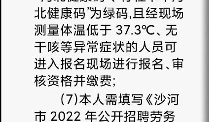 2022年邢台沙河市人力资源和社会保障局招聘劳务派遣警务辅助人员公告哔哩哔哩bilibili