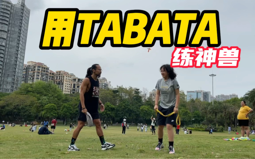 4分钟TABATA让青少年动起来哔哩哔哩bilibili