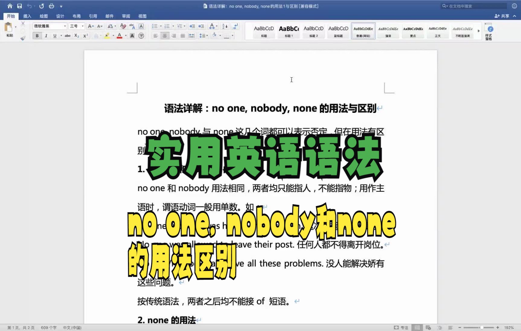 第220讲|语法详解:no one, nobody, none的用法与区别哔哩哔哩bilibili