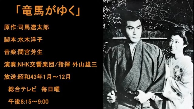 1968年大河剧 龙马传哔哩哔哩bilibili