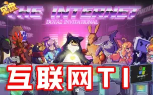 下载视频: 【见盘】171：今天起床以后我会打出这辈子最好的DOTA！