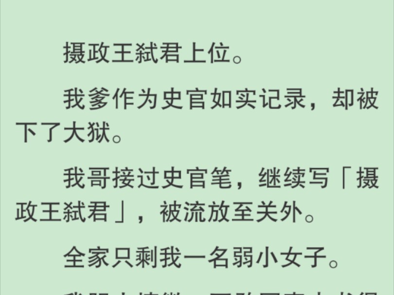 【全文】结果《野史》大卖.书局掌柜疯狂来信催我写下一回.据说国子监的茅厕里被翻阅最多的就是这本《野史》.哔哩哔哩bilibili