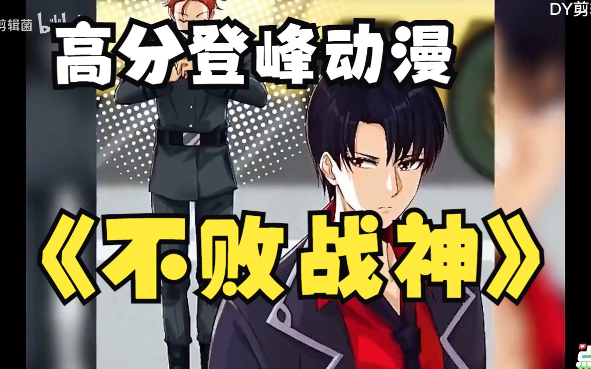 8小时!一口气看完《不败战神》!全网最细致解说!请你三连!