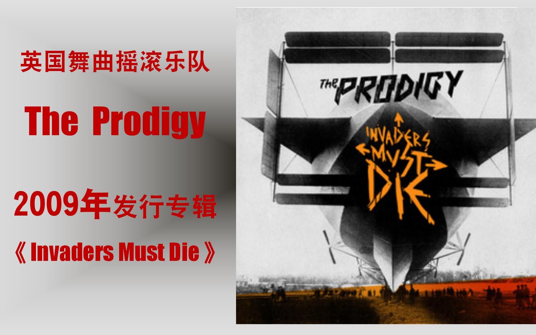 [图]【The Prodigy】Invaders Must Die【英国电音摇滚乐队】