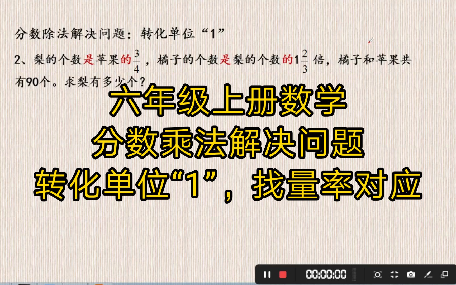 [图]六年级上册数学：分数除法解决问题2，转化单位“1”