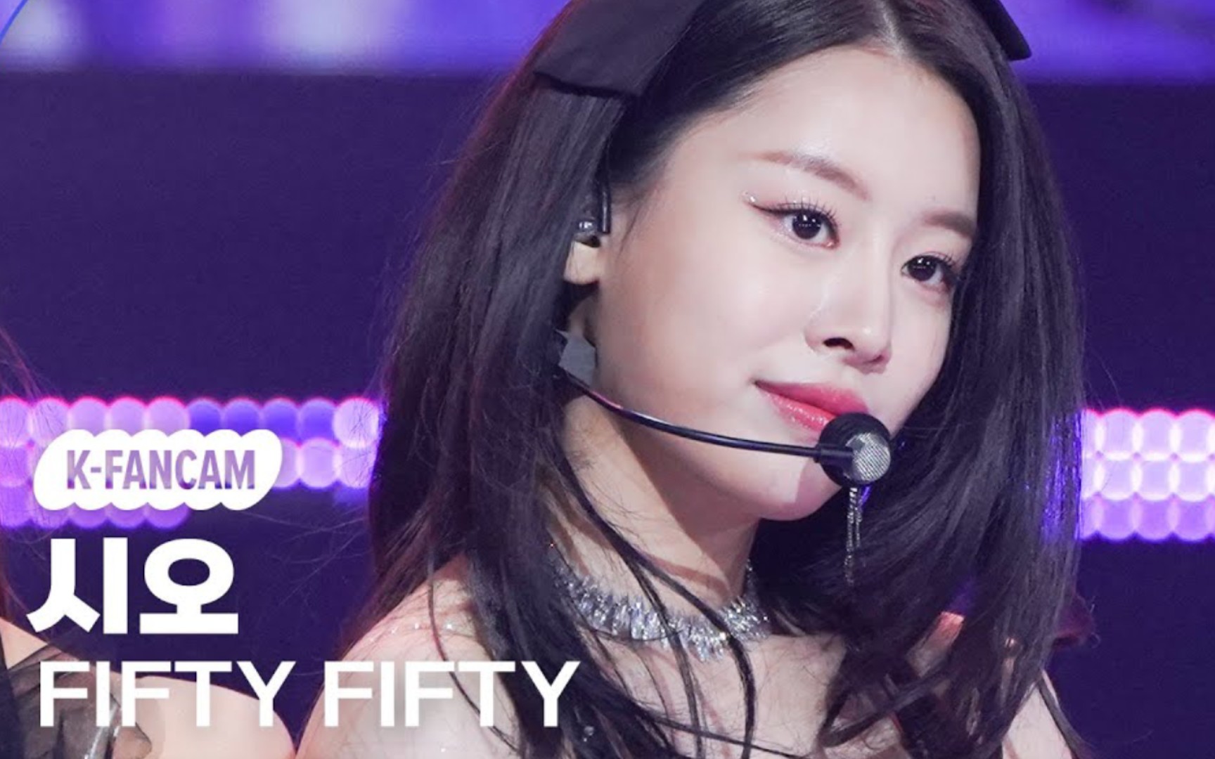 新女团fifty fifty sio黑色长裙太美了吧!