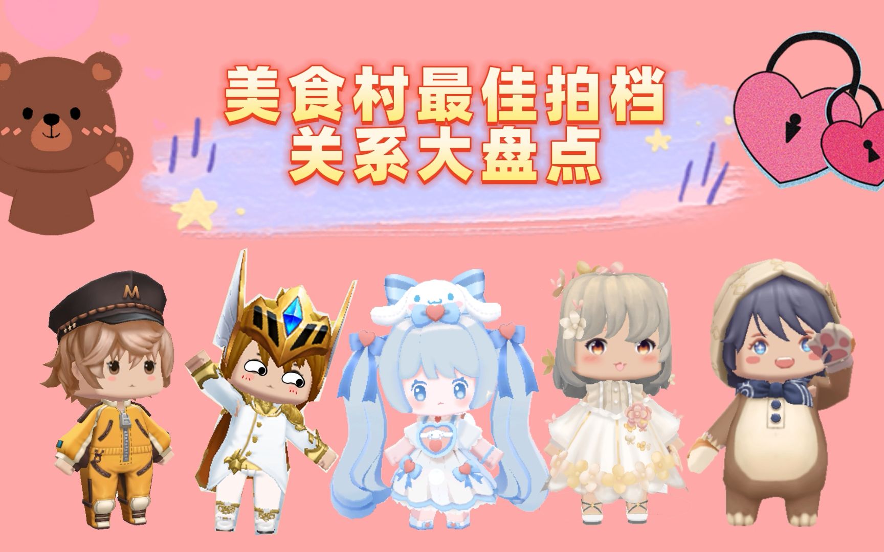 迷你世界:盘点美食村最佳拍档!小王子关系复杂?奶茶只能当兄弟