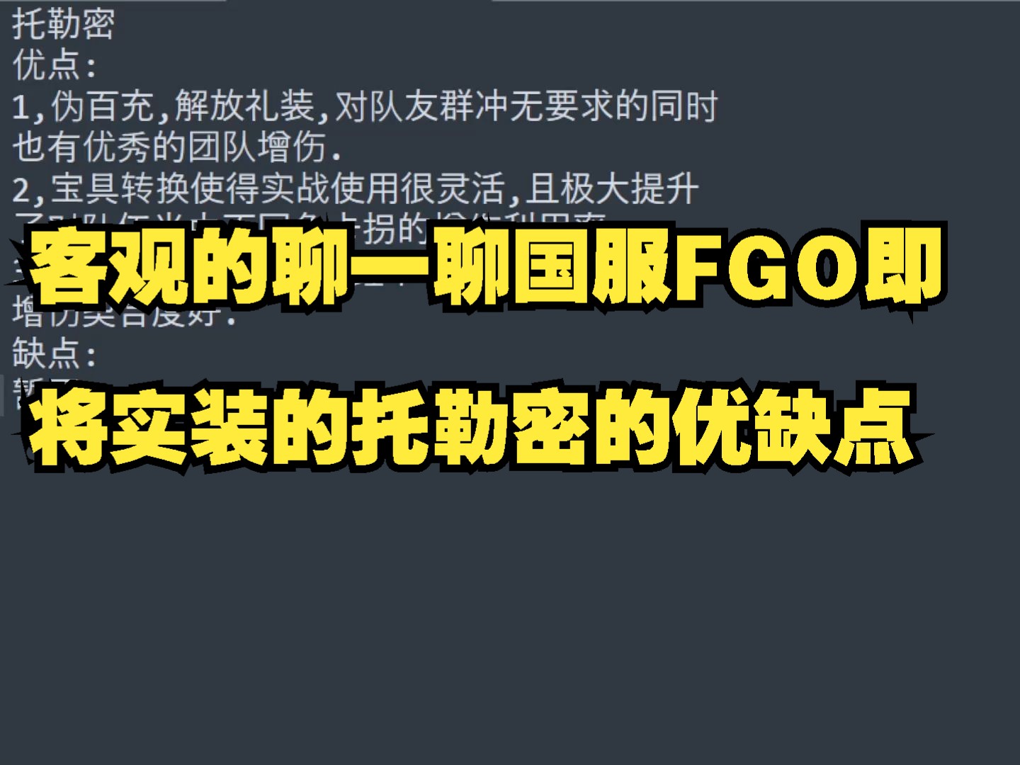 客观的聊一聊国服FGO即将实装的托勒密的优缺点命运冠位指定