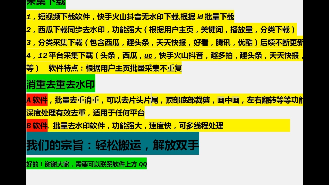 如何给西瓜视频消重批量处理去重消重去水印去logo软件 X哔哩哔哩bilibili