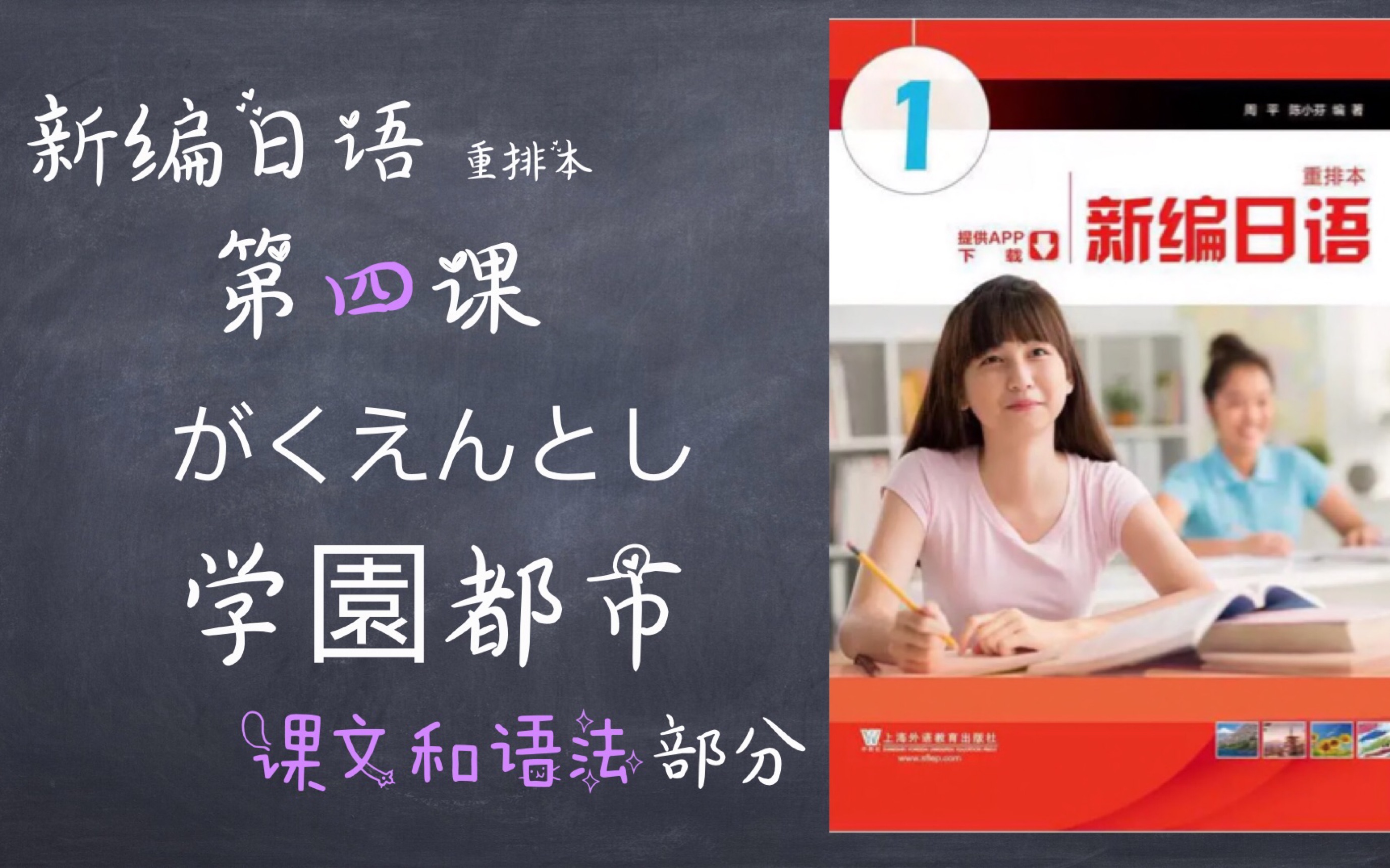 [图]《新编日语重排本第一册》第四课がくえんとし 课文和语法部分