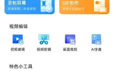 迅捷视频转换器APP哔哩哔哩bilibili