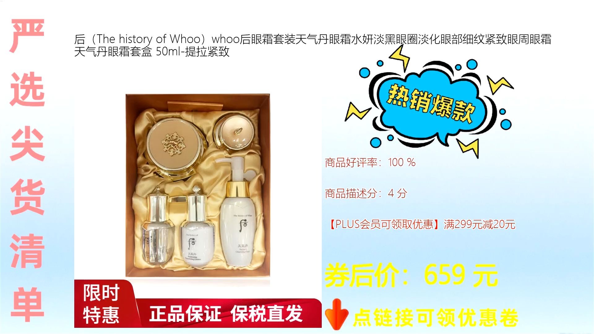 后the history of whoo 天气丹眼霜套装 淡化黑眼圈细纹