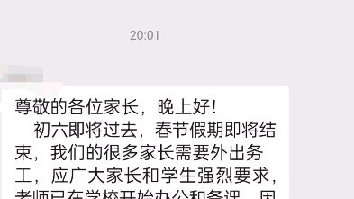 通知:本人学校于八点钟发布明天临时开学的通知,望周知