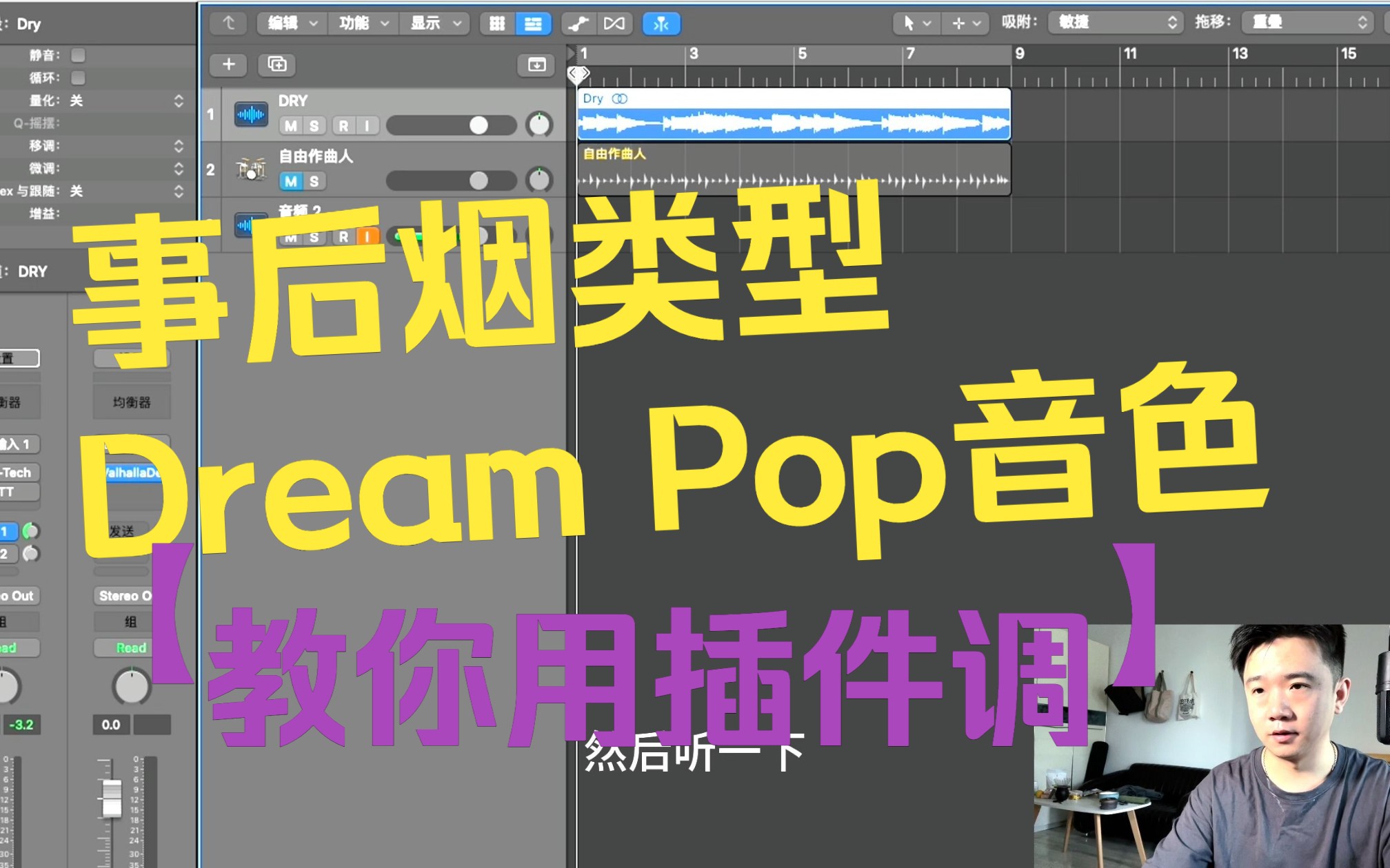 [图]DreamPop钉鞋类电吉他Clean音色【插件调节】事后烟类型氛围音色