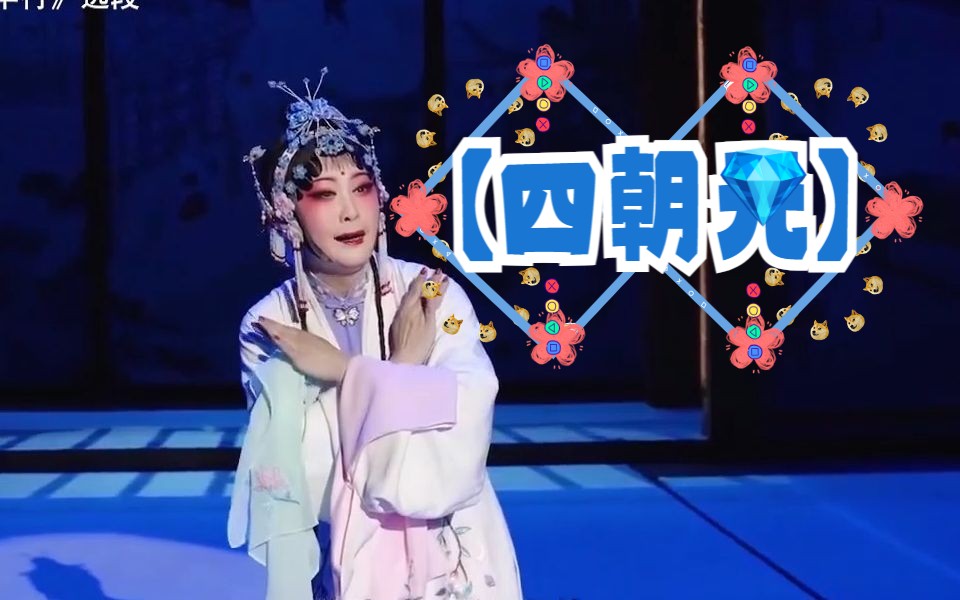 莆仙戏《踏伞行》选段【四朝元】雨去风还 黄艳艳 饰 王慧兰