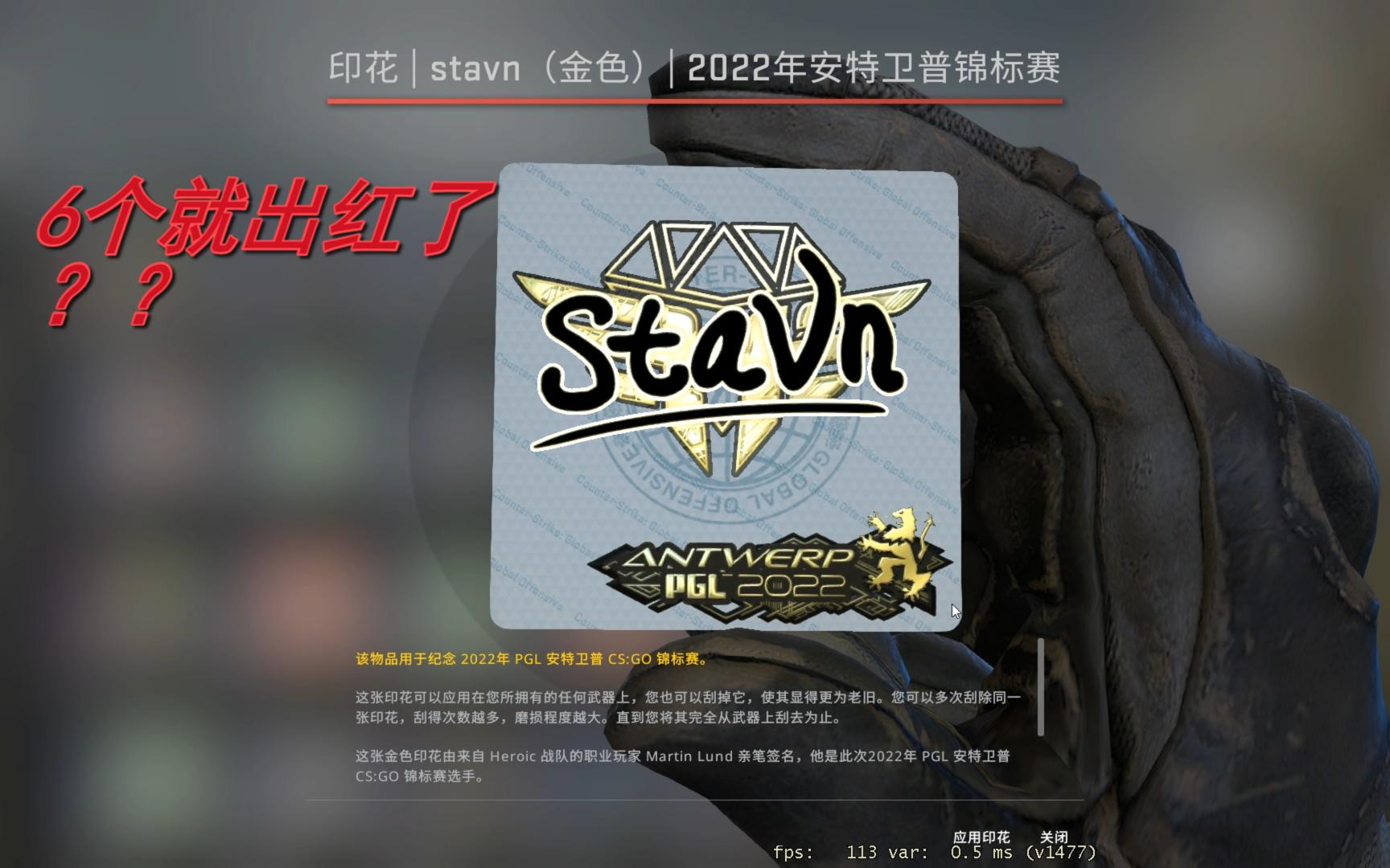 csgo开箱2022安特卫普胶囊打折小买6个试试水能否出红