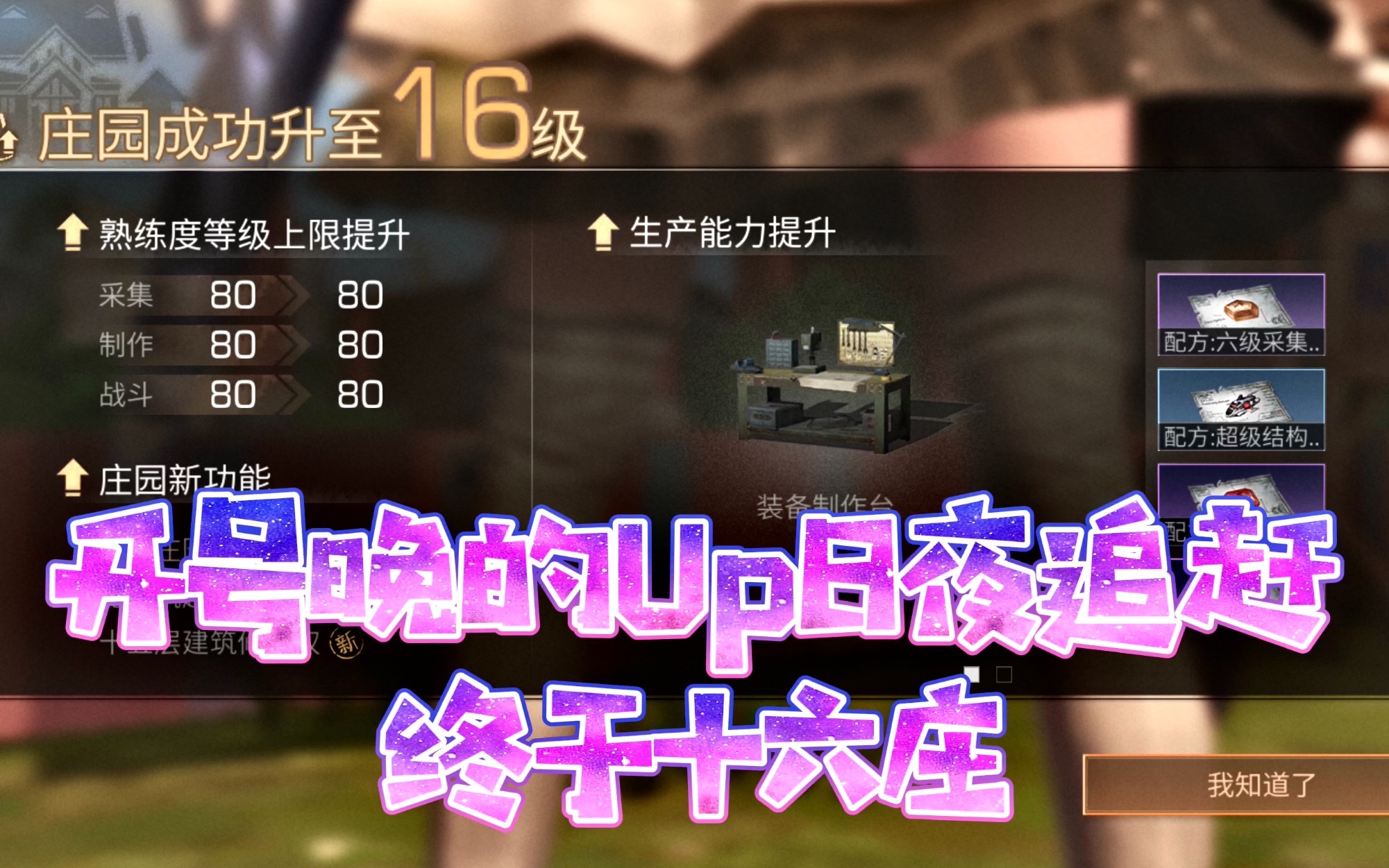 明日之后凌晨三点最后260w战斗熟练度冲刺念念终于十六庄了