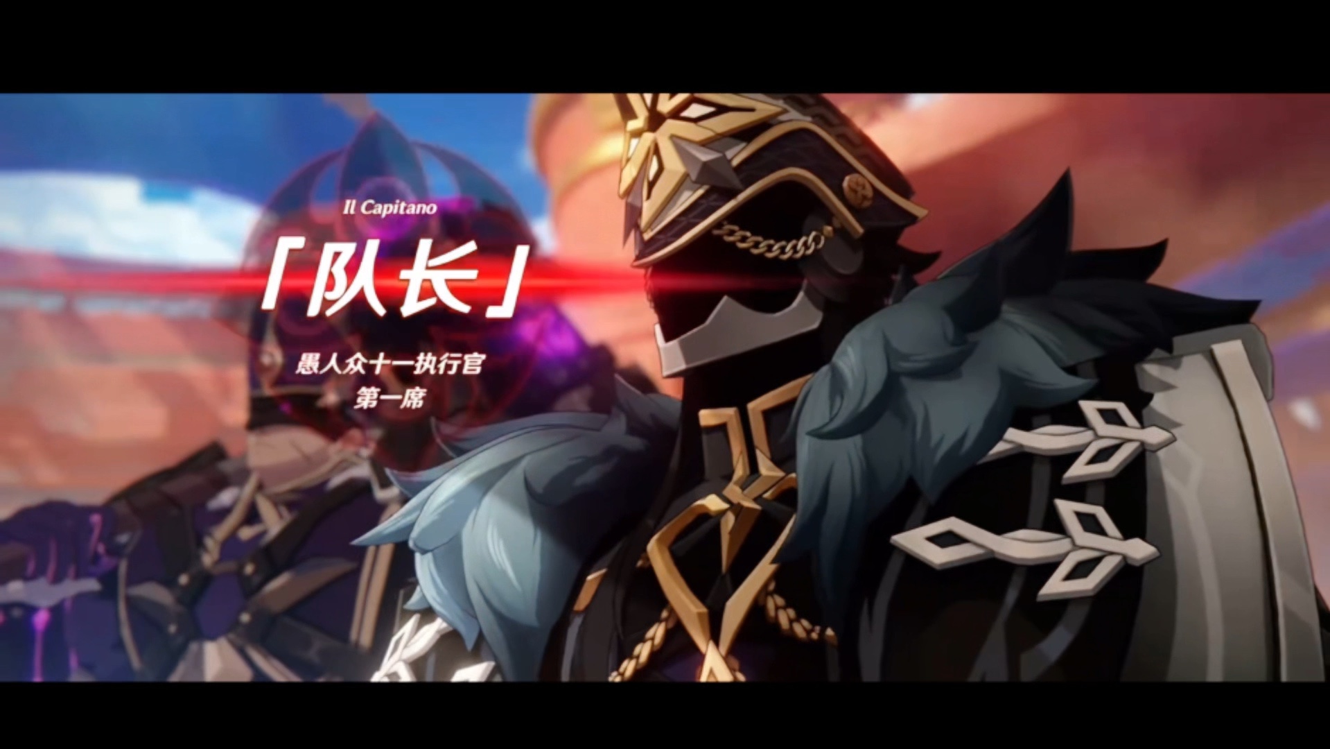 2分钟带你了解愚人众执行官队长