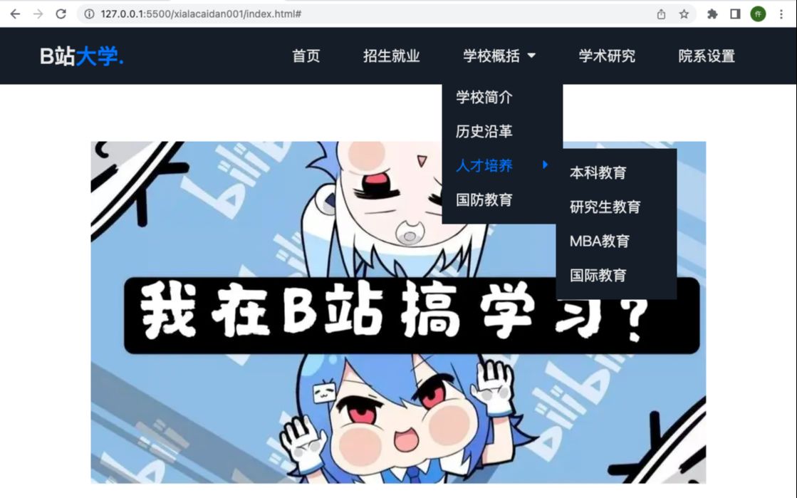 【HTML+CSS】导航栏下拉列表哔哩哔哩bilibili