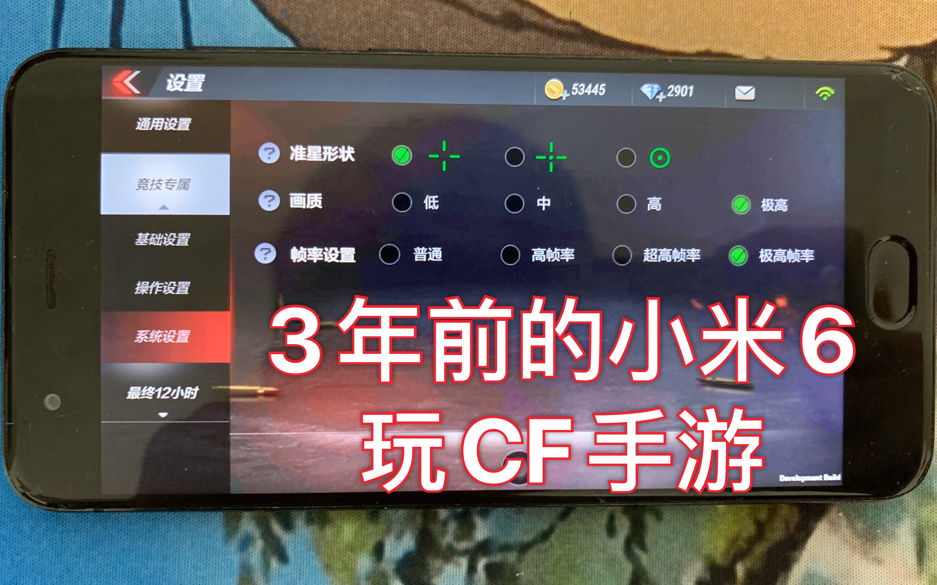 三年前的小米6开启极高画质和帧率能否流畅玩CF手游哔哩哔哩bilibili