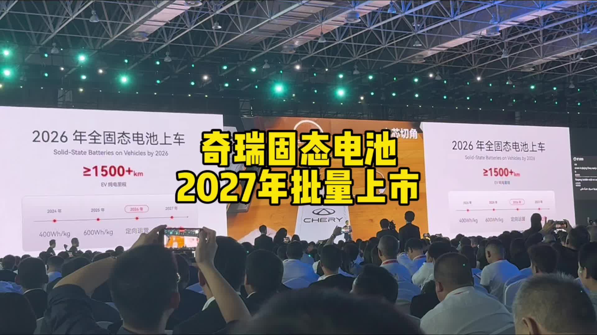 奇瑞2027固态电池2027批量上市哔哩哔哩bilibili