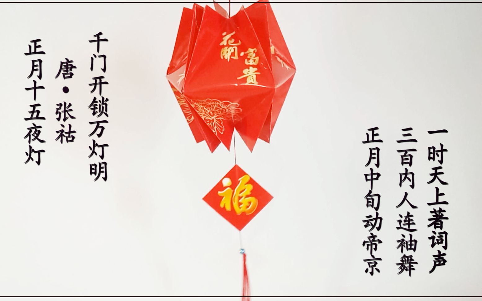 漂亮喜庆的元宵节灯笼五个红包两分种做出来