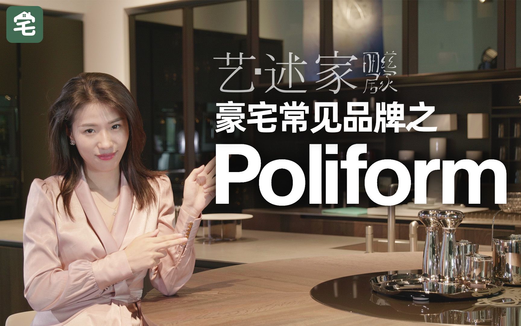 [图]低调的顶级柜体王者Poliform，深圳湾豪宅最爱【艺述家】