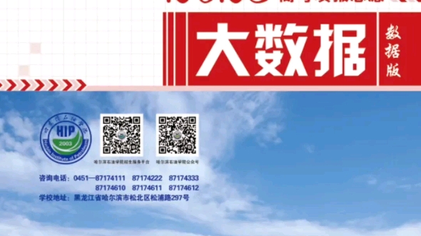 黑龙江高考大数据报考查询软件祝广大学子金榜题名哔哩哔哩bilibili