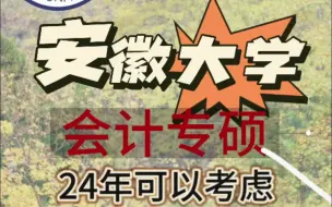 Download Video: 安徽大学会计专硕24年可以考虑报考一下