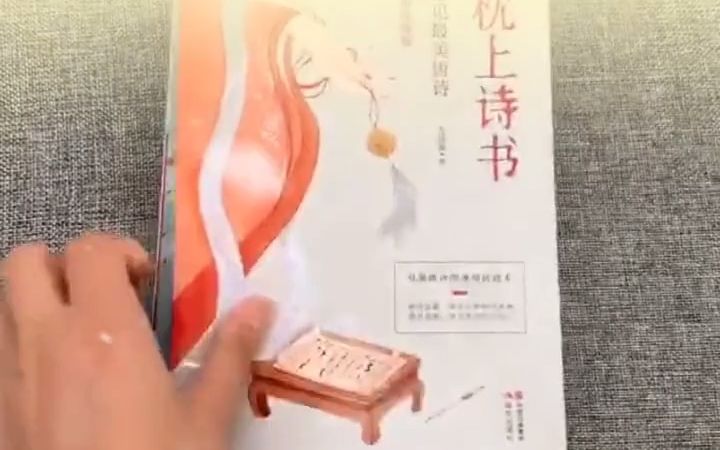 [图]90%的人都不知道下半句 好书推荐 最美古诗词 枕上诗书