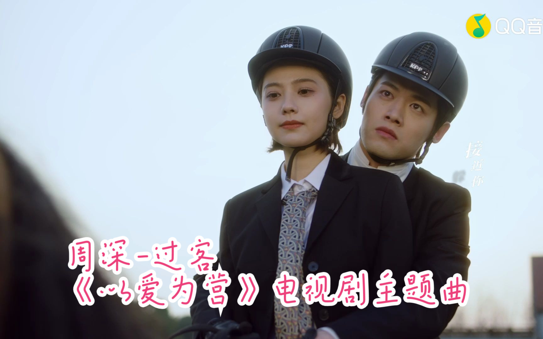 周深-过客 (《以爱为营》电视剧主题曲)(蓝光mv)