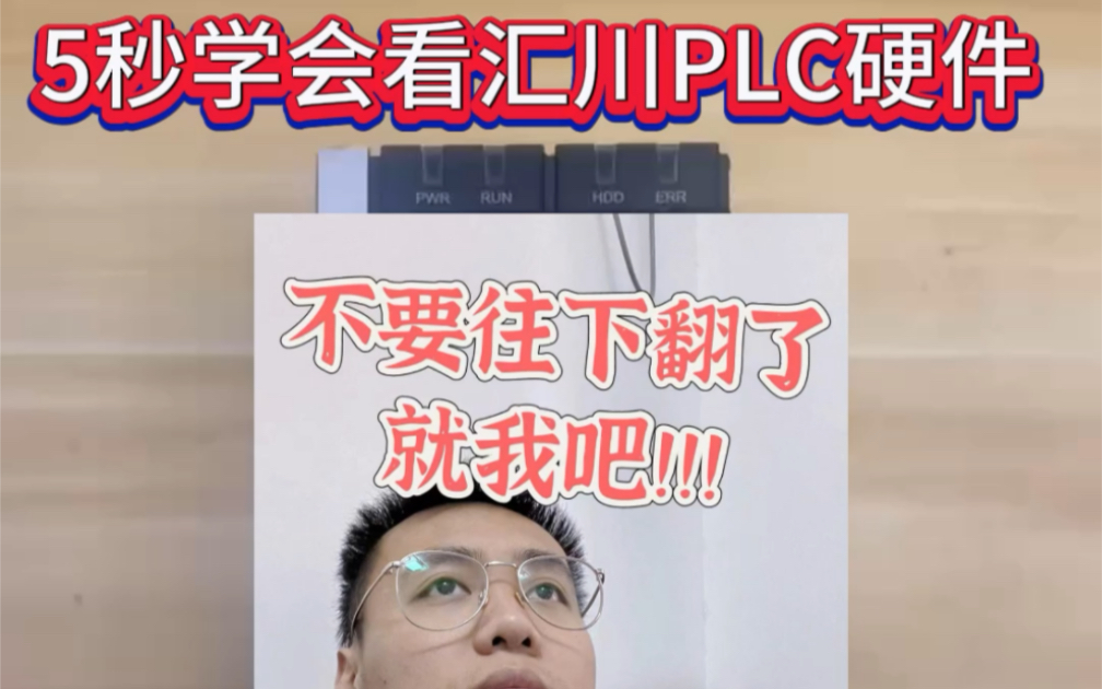 5秒看懂汇川PLC硬件哔哩哔哩bilibili