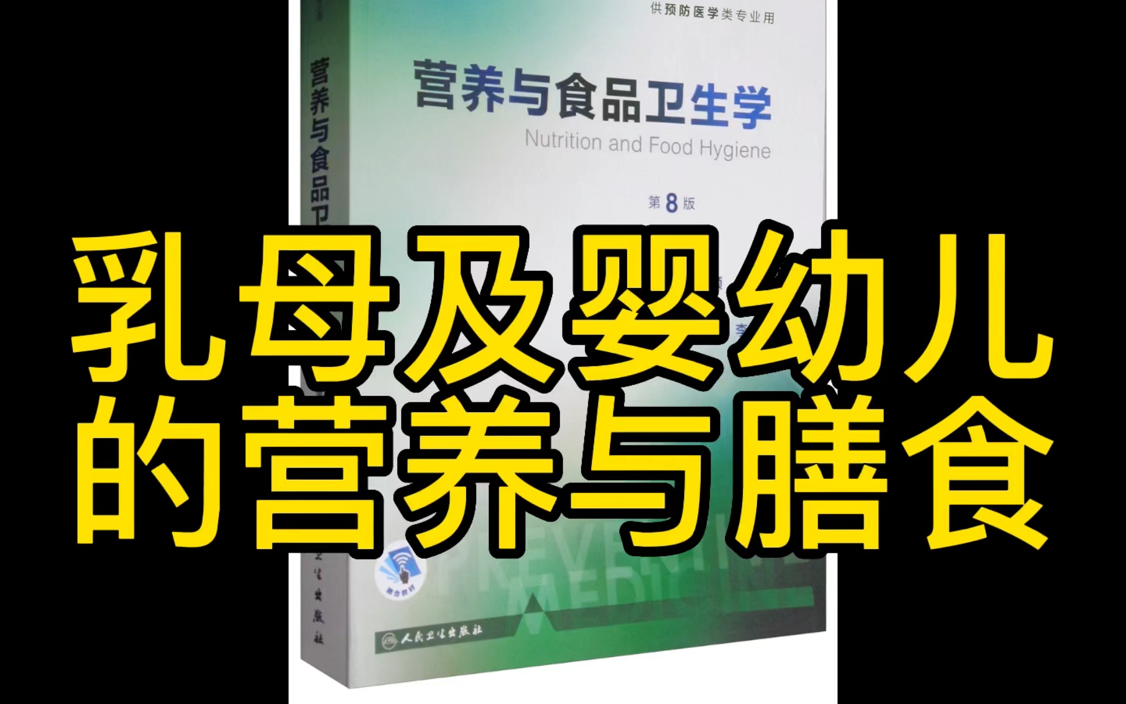 乳母及婴幼儿的生理特点 营养与膳食原则哔哩哔哩bilibili