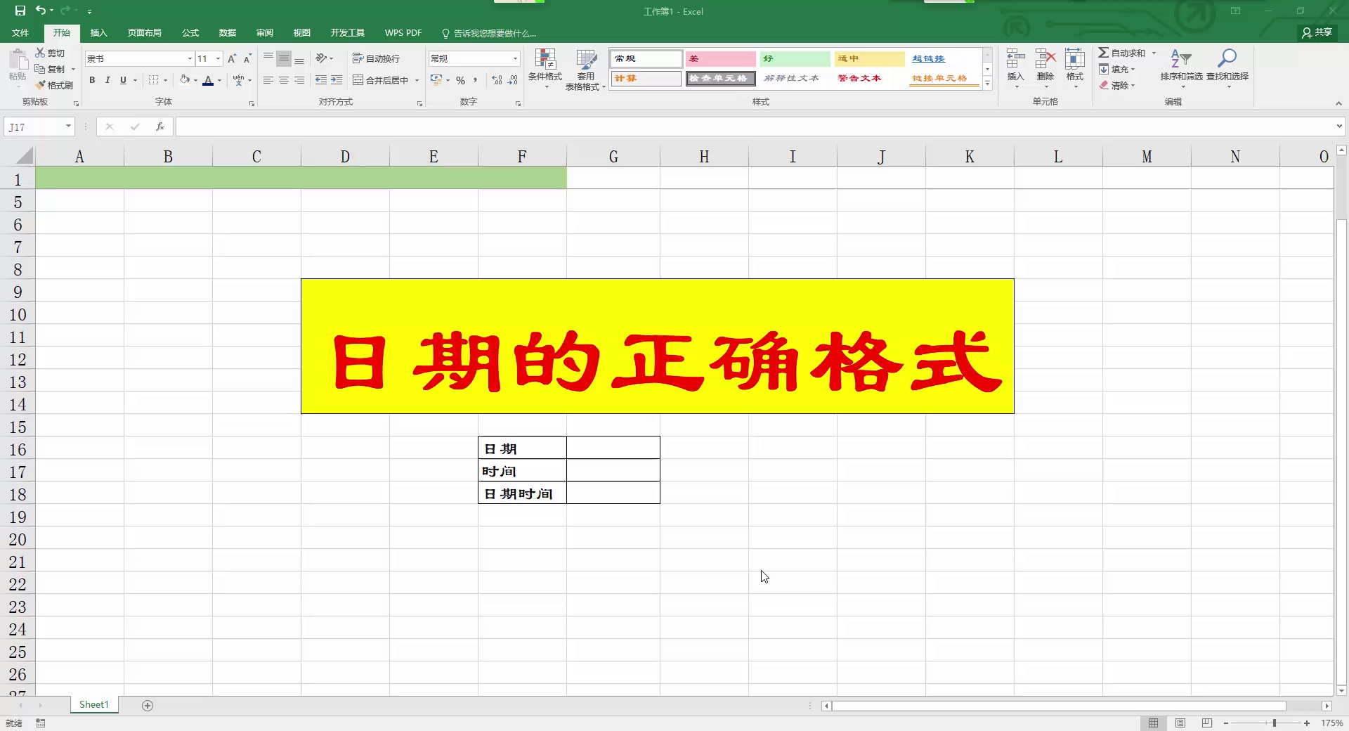 Excel日期输入的正确格式,日常技巧,学会不吃亏,简单方便!哔哩哔哩bilibili