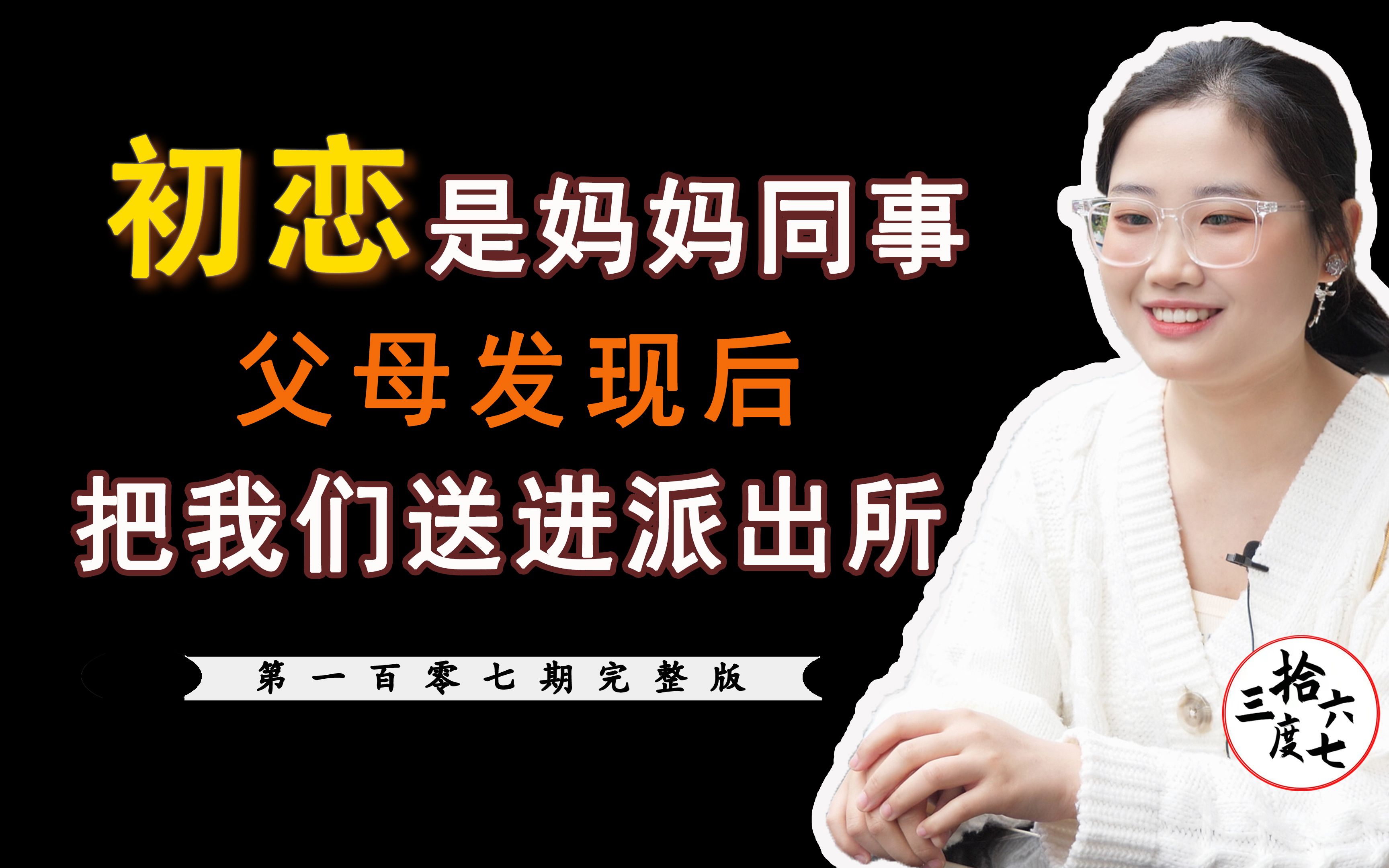 喜欢上了妈妈的同事,妈妈得知后,把我俩送进派出所哔哩哔哩bilibili