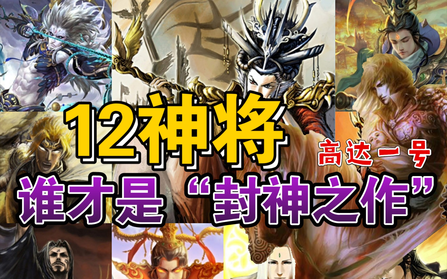 [图]【三国杀】 12神将，哪一款才是“封神之作”！