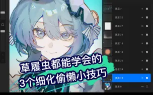 Download Video: 分享三个丰富画面的偷懒小技巧