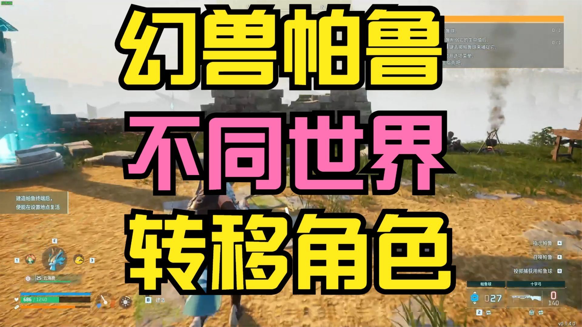 Palworld 幻兽帕鲁 不同世界之间转移单人角色教程