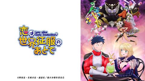 4月 愛在征服世界後 恋爱要在世界征服后 Op Cc 中日歌詞 哔哩哔哩 Bilibili