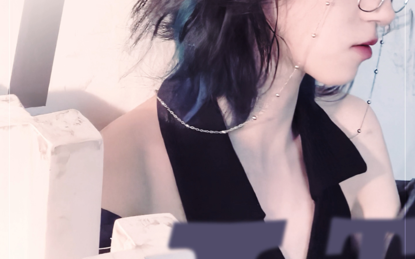 除 非 你 让 我 停 【蒋芸】 say it |练手存档