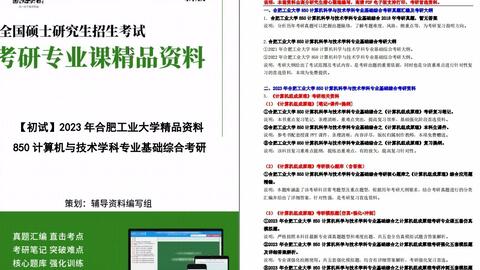 电子书】2023年海南大学408计算机学科专业基础综合考研精品资料_哔哩哔