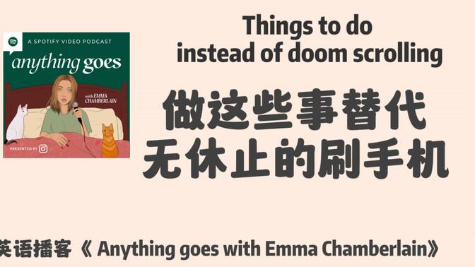 英语播客｜远离社交媒体成瘾，替代无休刷手机的趣味活动｜Anything goes with Emma | 英文 Podcast