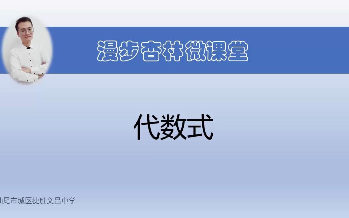 14.代数式哔哩哔哩bilibili