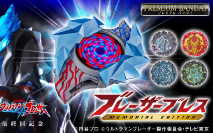 2024年7月限定 布莱泽奥特曼 布莱泽手镯 memorial edition 11400日元