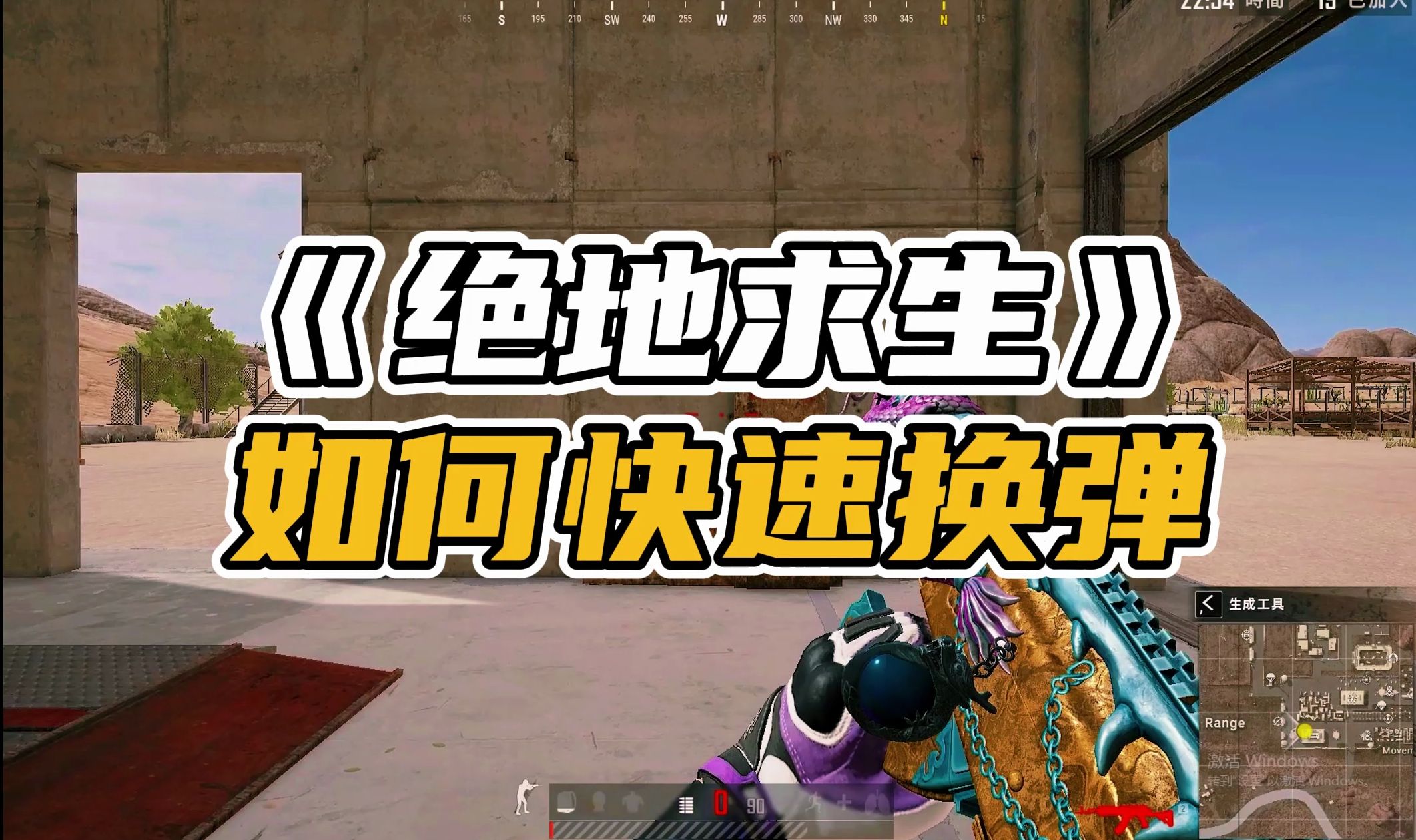 落地刚枪必备,PUBG如何快速换弹哔哩哔哩bilibili绝地求生技巧